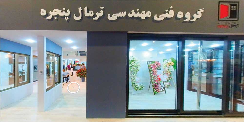 آیدی تور | تور مجازی | تور مجازی ترمال پنجره در نمایشگاه ساختمان اصفهان